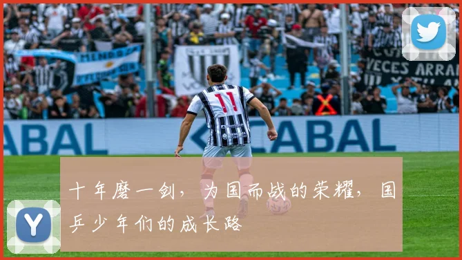 十年磨一剑，为国而战的荣耀，国乒少年们的成长路
