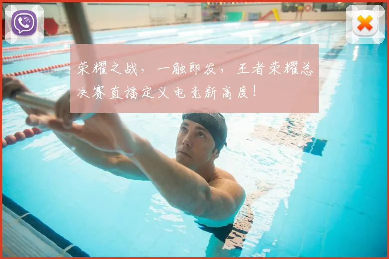 荣耀之战,一触即发,王者荣耀总决赛直播定义电竞新高度!